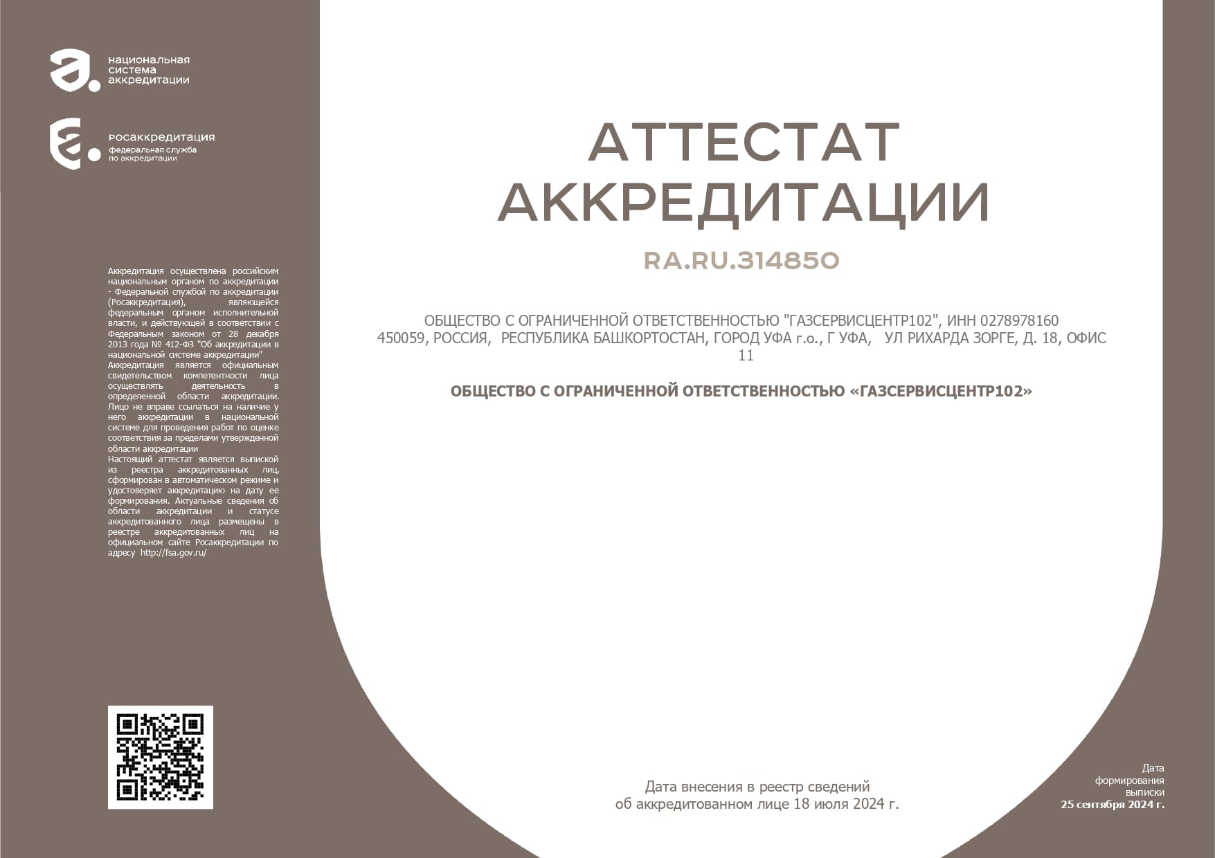 свидетельство об аттестации   Сибай