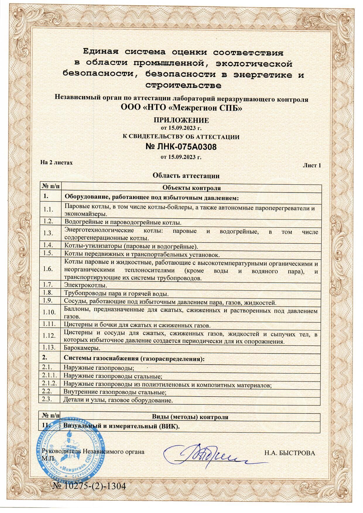 свидетельство об аттестации   Сибай