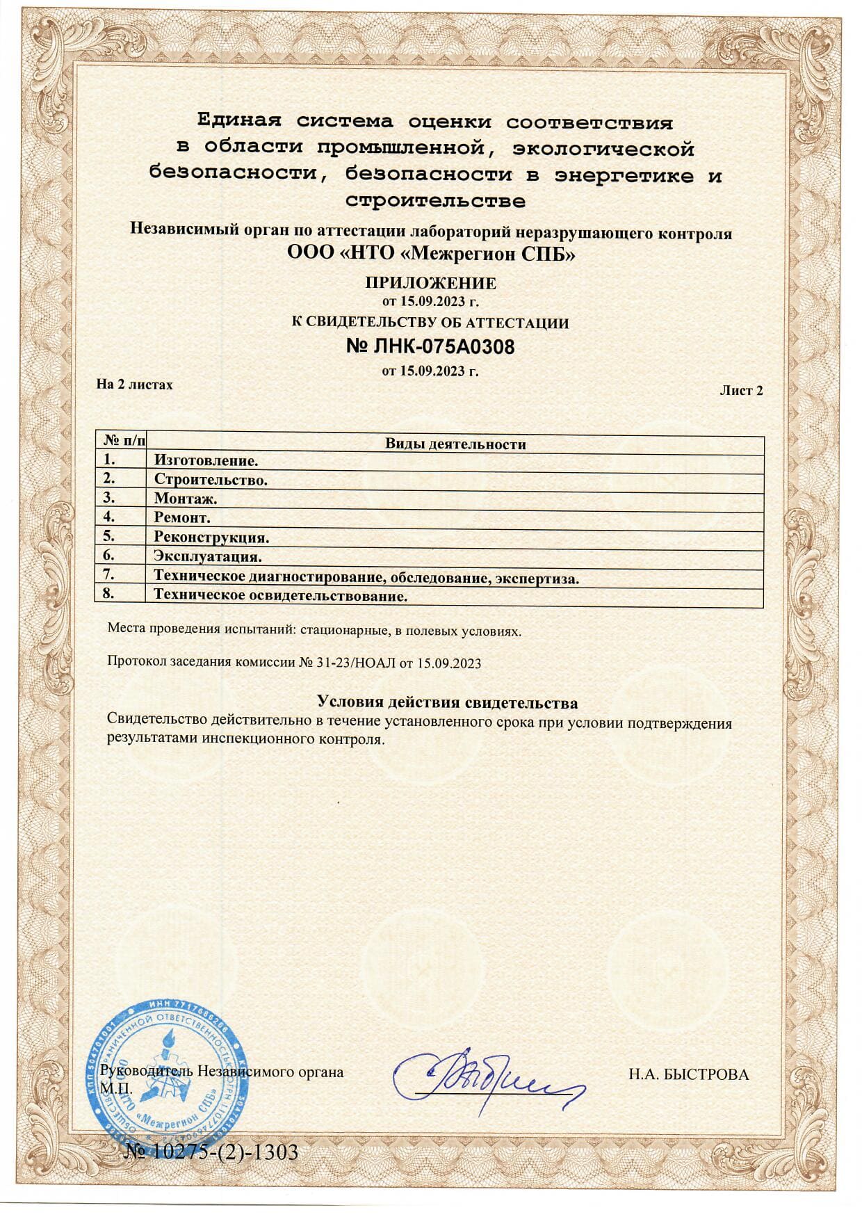 свидетельство об аттестации   Сибай