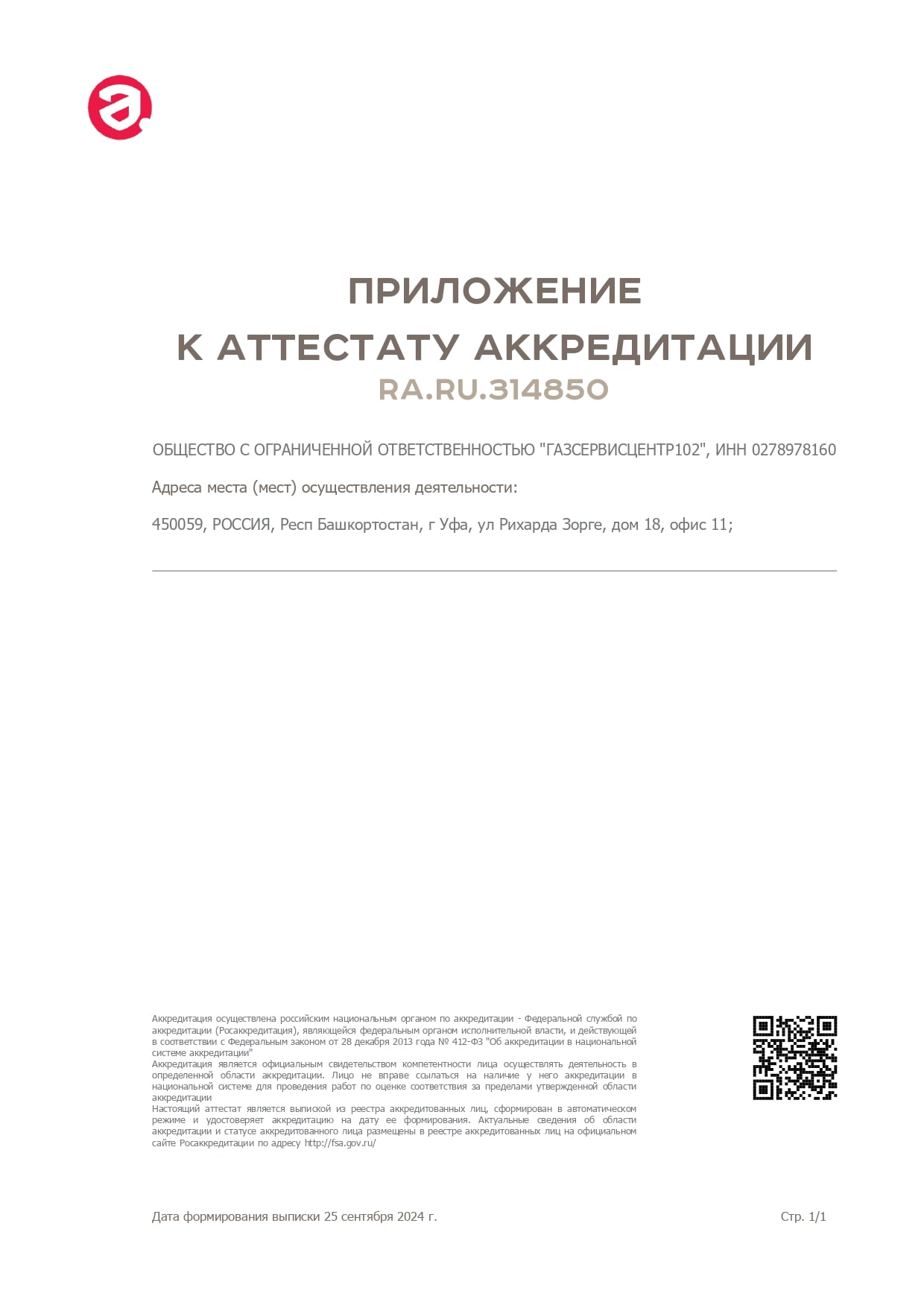 свидетельство об аттестации   Сибай